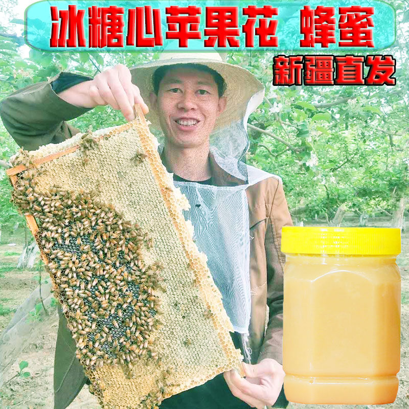 Xinjiang apple flower honey red date flower honey pure natural farmhouse self-produced without added edible honey pregnant woman