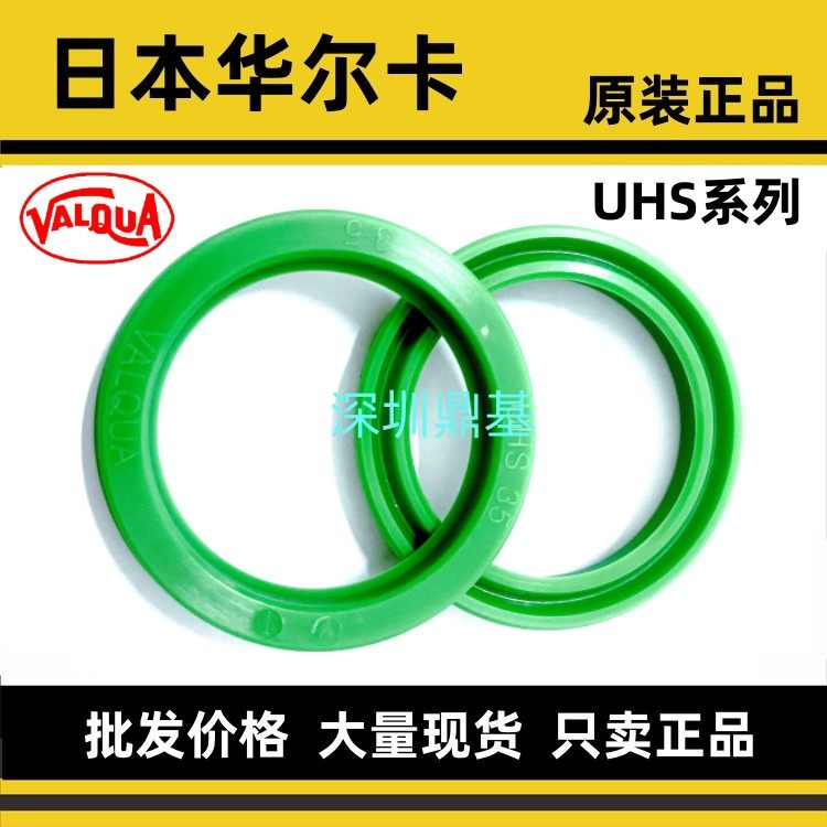 进口日本华尔卡VALQUA油封密封圈UHS31.5 32 35 35.5 38 40 45A