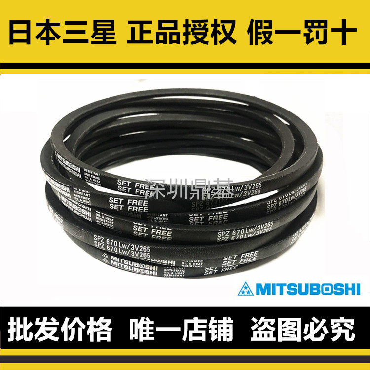 进口日本三星三角皮带SPZ650 655 662 665 670/3V265 687 690LW