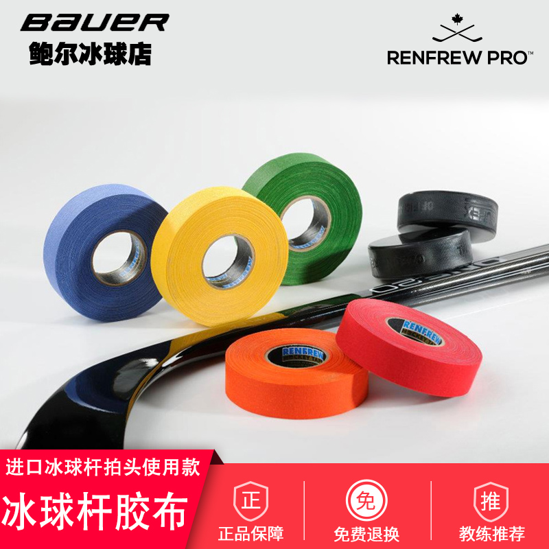 2020 United States RENFREW Ice hockey stick tape Ice hockey racket tape Rod tail strap Hockey friction tape