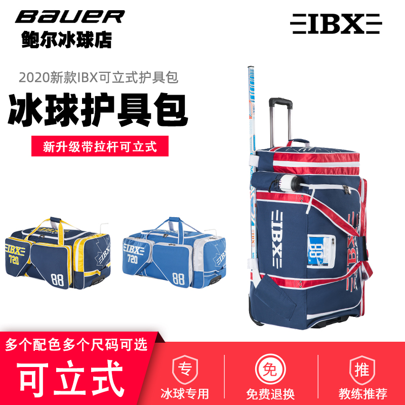 2020 new IBX 730 ice hockey protective gear equipped with children's ice hockey bag vertical can hold the club water bottle with wheels