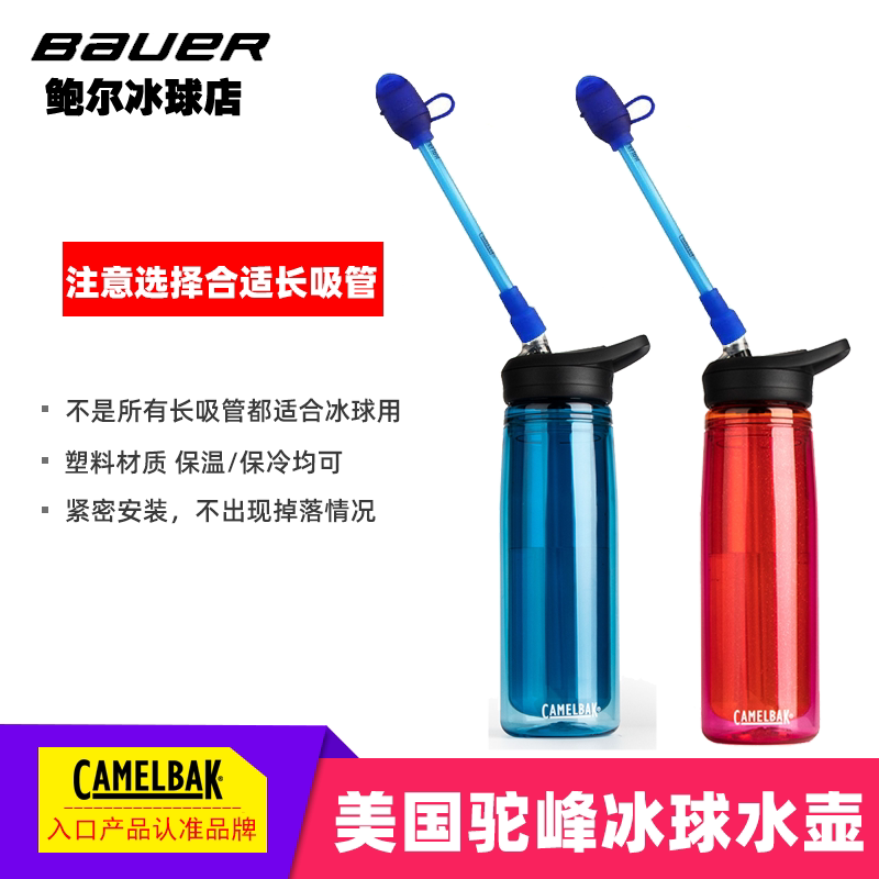 New Camelbak Camel Peak Ice Hockey Kettle Long Plastic Insulated Long Straw Hockey Water Cup Dust Stopper Ice Hockey