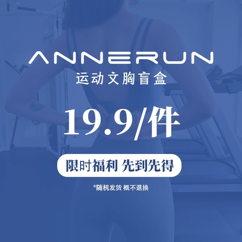 19,9 юаней/шт., слепая коробка для спортивного бюстгальтера