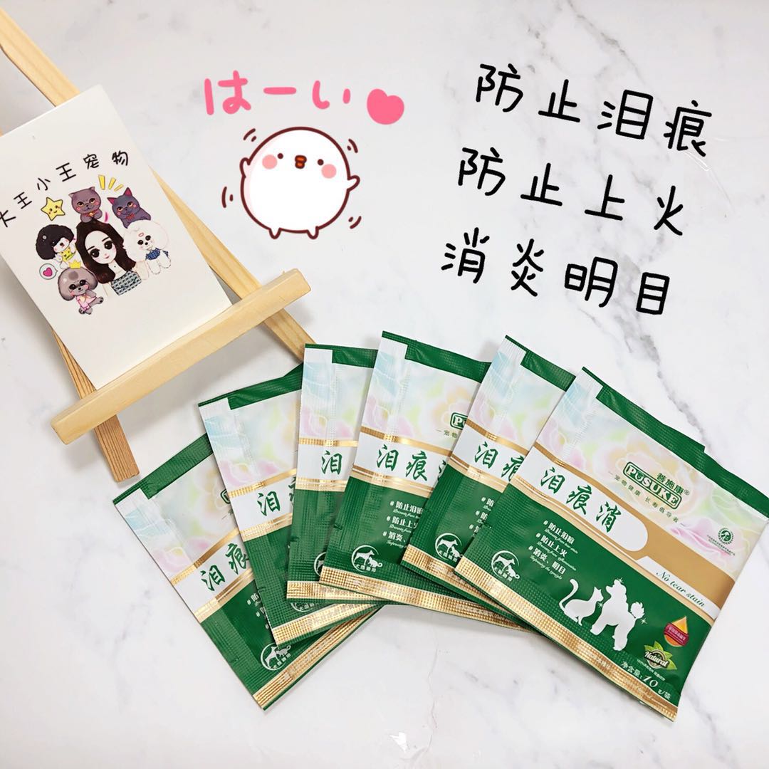 Nước mắt Pu Shikang biến mất để loại bỏ nước mắt và thị lực và hạt lửa Teddy gấu mèo và các sản phẩm sức khỏe nói chung sữa cho mèo con mất mẹ