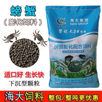Crab feed whole ton Hexianhai Dahe crab puffed compound feed 40 pounds special feed for hairy crabs