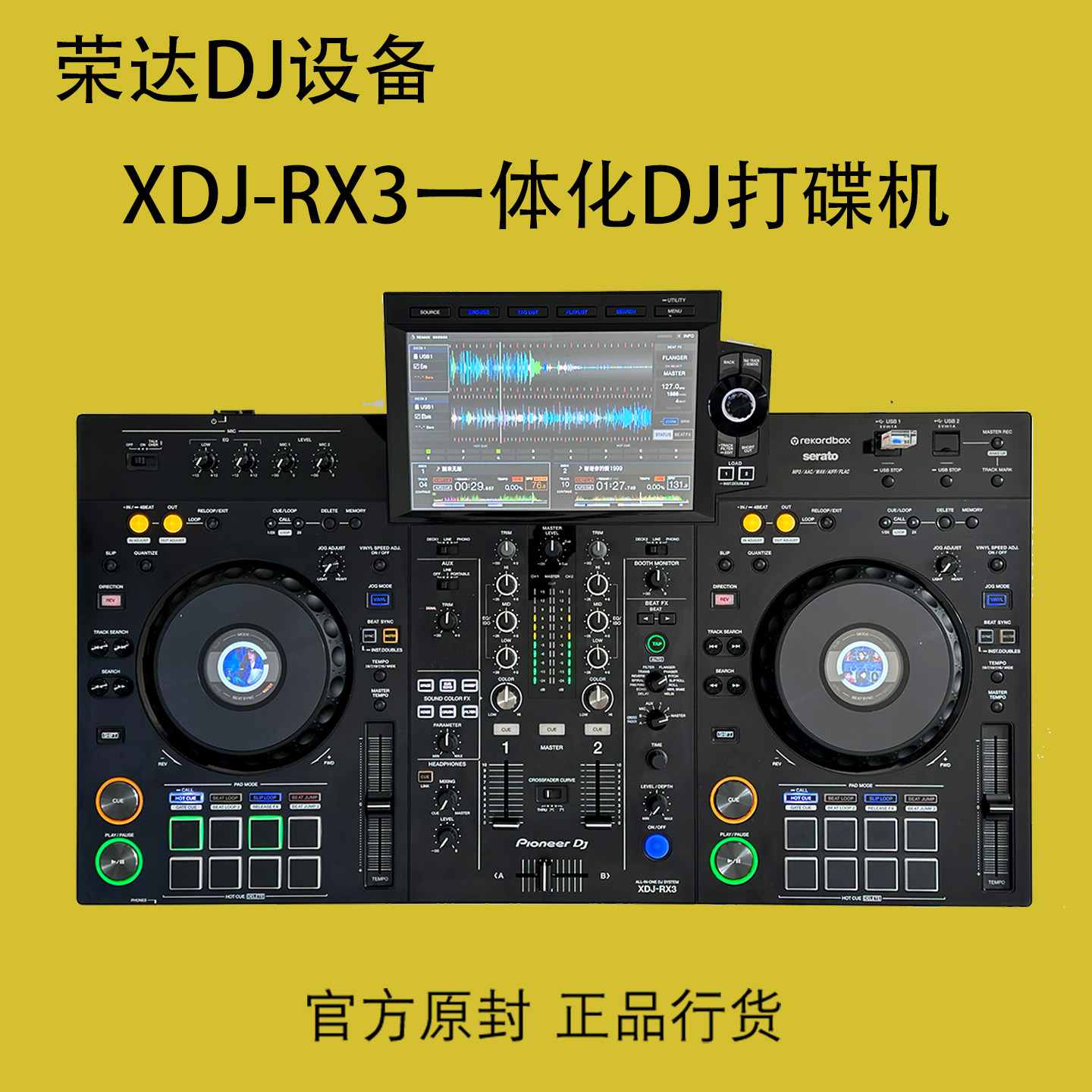 先锋/pioneer一体化U盘包房 DJ打碟机 XDJ RX3内置声卡支持双软件