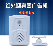 Anzhiyi Welcome Device Intelligent Infrared Sensor Store Advertising Machine Voice Prompter (Supports Self-Made Sound)