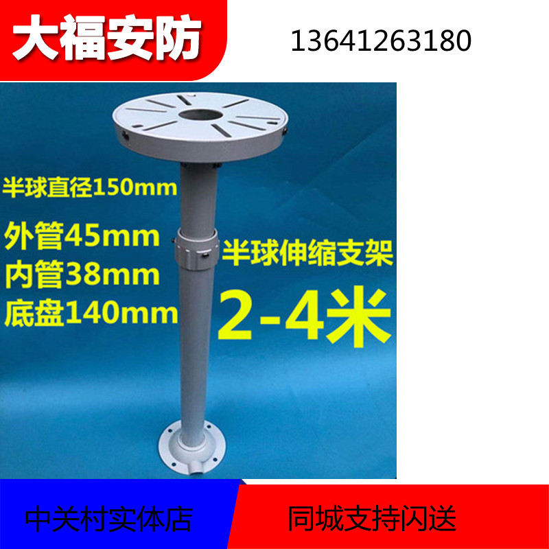 Surveillance Photographic Lens 2-4M Telescopic Bracket Aluminum Alloy Hemisphere Universal Panorama Camera Hoisting Plus