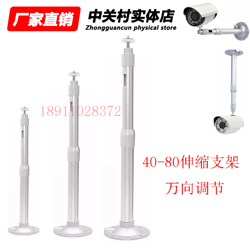 Source manufacturer direct sales monitoring aluminum alloy bracket 40-80cm retractable without rusting support for multiple cameras