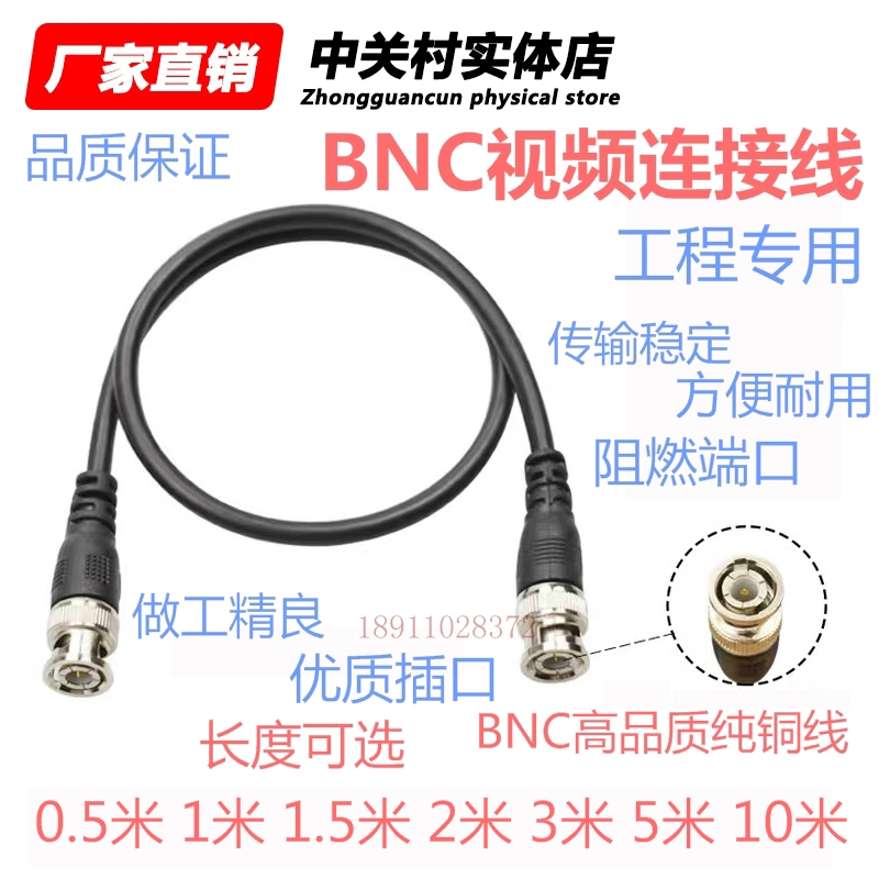 Camera connection line SYV-75-3 pure copper core BNC jumper Q9 head public to monitor the transmission line to the finished line