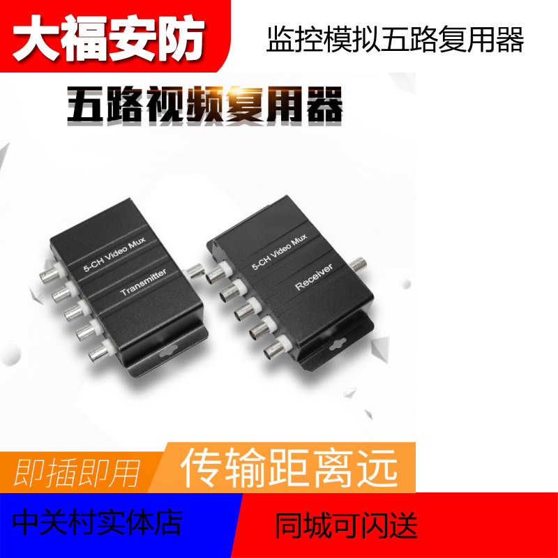 Analog Monitoring 5-Way Film Multiplexer Multi-channel Videography Signal Superposition Instrumental 5-Way One Line