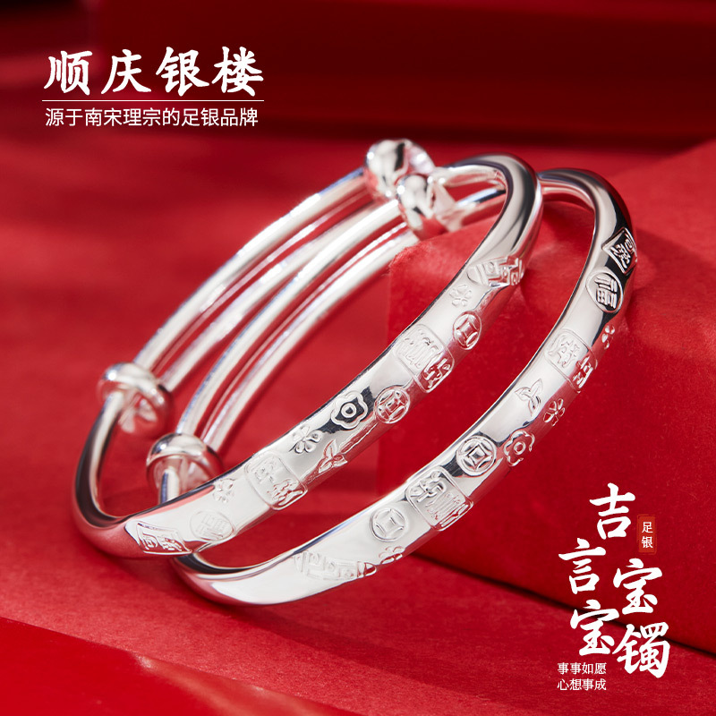 Shunqing Silver Shop Pure Silver 9999 Auspicious Words Baby Bracelet for Boys and Girls Simple Good Luck Auspicious Words Baby Style Gift for First Birthday