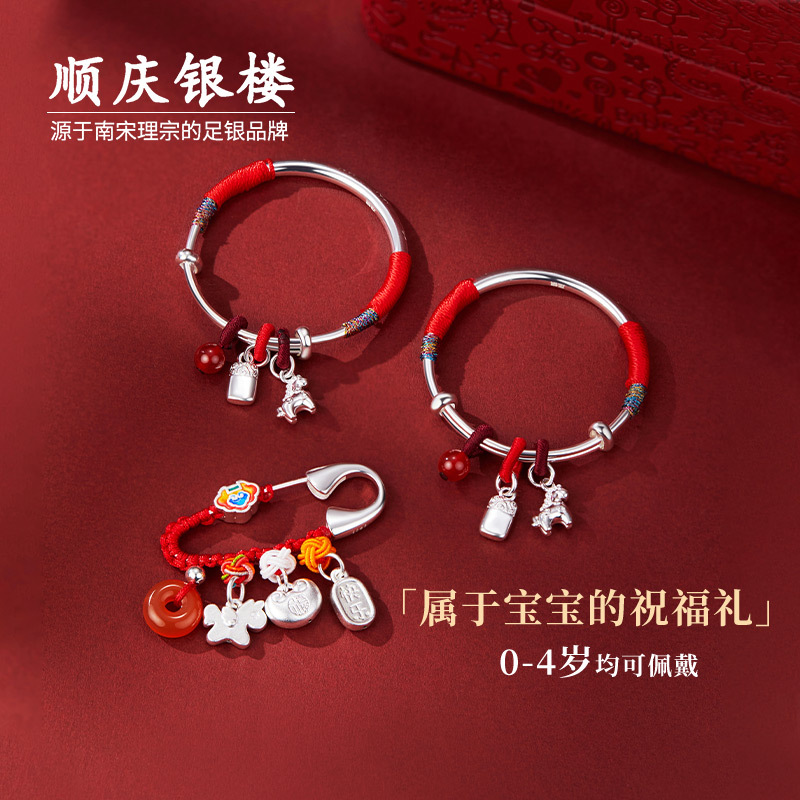 Shunqing Silver House Pure Silver 9999 Little Horse Baby Set Baby Red String Braided Pure Silver Bracelet Full Moon Birthday Gift