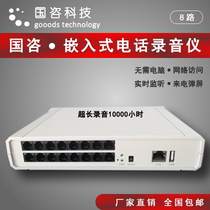 State Council Embedded Phone Recording Box Phone Recorded 8-way Independent Recording instrument without computer