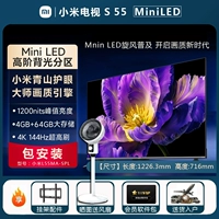 【Установка пакета】 Xiaomi S55 Минилированное высококачественное разделение 144 Гц Ультра-высокая щетка Pengpai OS