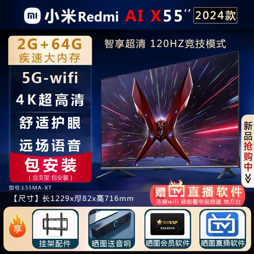 Xiaomi TV AI X55 -дюймовый дюйм DAPING 120 Гц высотой 4K 4K High -Definition Network LCD ТВ 65