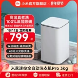 Miui/Xiaomi Mini Parlement Machine 3 кг ребенка маленькие детские домашние трусики общежитие 1 кг стиральная машина