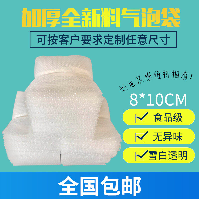 8 * 10cm1000 thickened shockproof small bubble bubble bag wholesale set for packing film small foam bag bubble bag