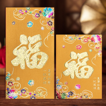 2021 New Years profit seal personality red envelope creative customization company advertising logo blessing word Universal