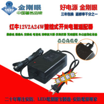 Hot sale Diamond Eye 12V2A 3A 5A 6 5A adapter camera ball machine video recorder all-in-one computer