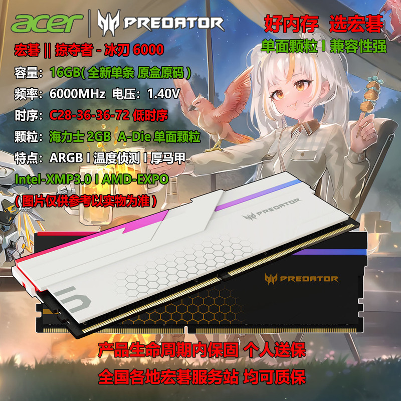 Brand New Acer Ice Blade 6000C28 16G24G Single Stick 6400 6600 6800 7200 8000 Memory Brand New Acer Ice Blade 6000C28 16G24G Single Stick 6400 6600 6800 7200 8000 Memory