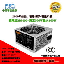 Overfrequency three V8 wide MG400 300W 400W 500W desktop wide silent energy-saving power supply