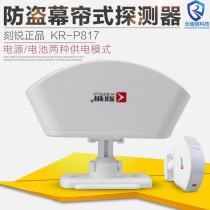 Kerui wireless infrared curtain Home shop window Human body induction detector Anti-thief balcony anti-theft alarm