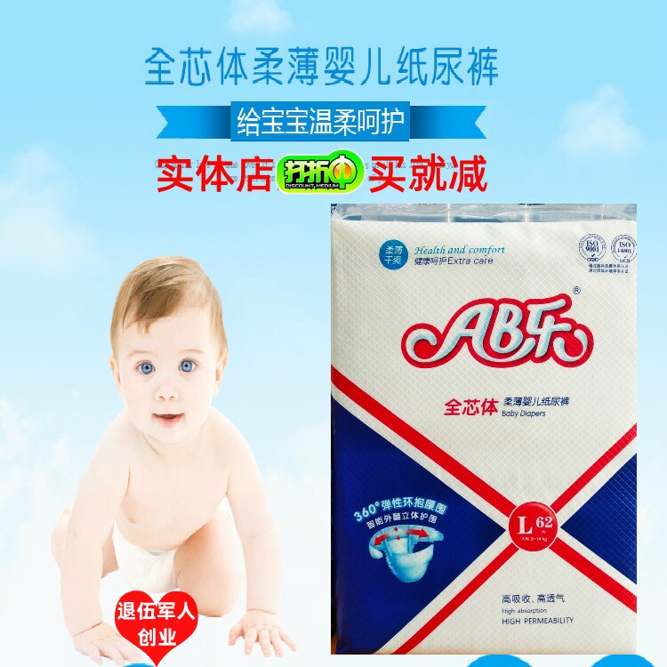AB Le baby diapers L size 62 pieces full core soft thin dry breathable male and female baby universal diaper summer