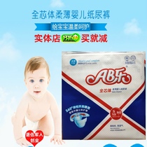 ab music full core soft baby paper urine pants S code 80 slices NB dry and breathable male and female universal urine not wet spring