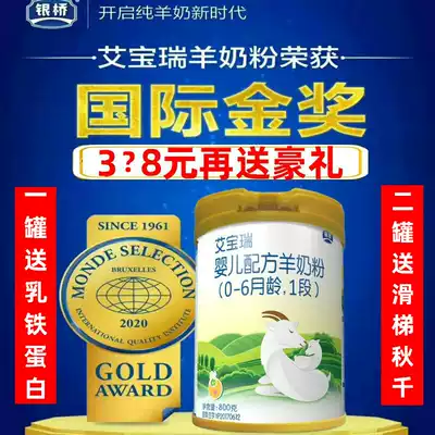 Yinqiao Ai Baorui baby formula goat milk powder 1 segment 0-6 months newborn baby 800g canned pure goat milk