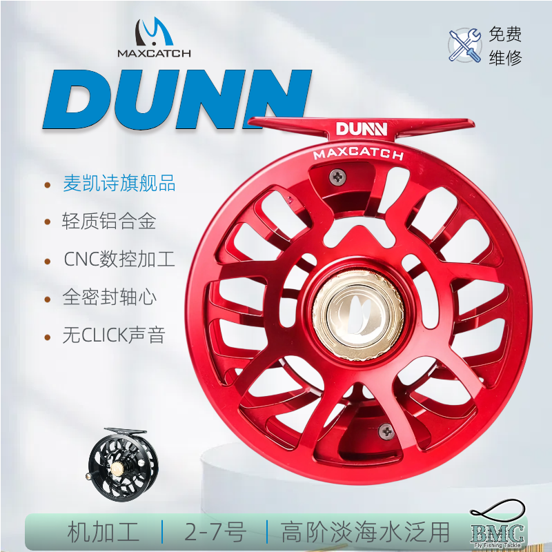フライフィッシングリール 軽量 全金属 アルミニウム合金加工 淡水 海水 完全密封 ダン トラウト シーバス マッケンジー