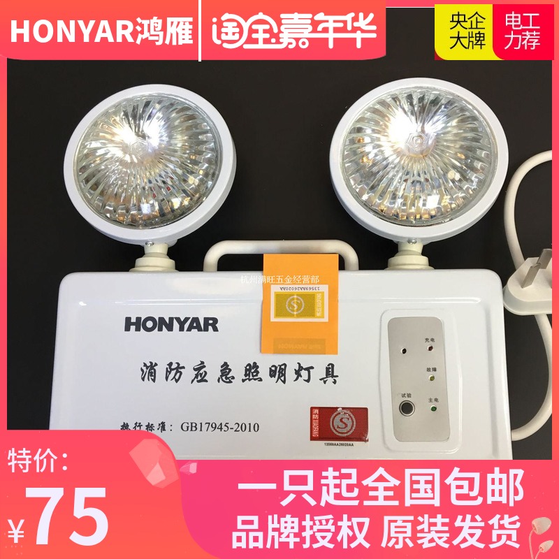 Hon Goose Lighting Lamps Engineering LED Wall-mounted double head fire emergency lighting lamps HY-ZFZD-E2 1W