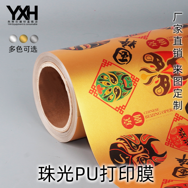 Pearlescent PU thermal transfer printing film with sticky YXH factory direct sales eco-solvent color clothing custom lettering film