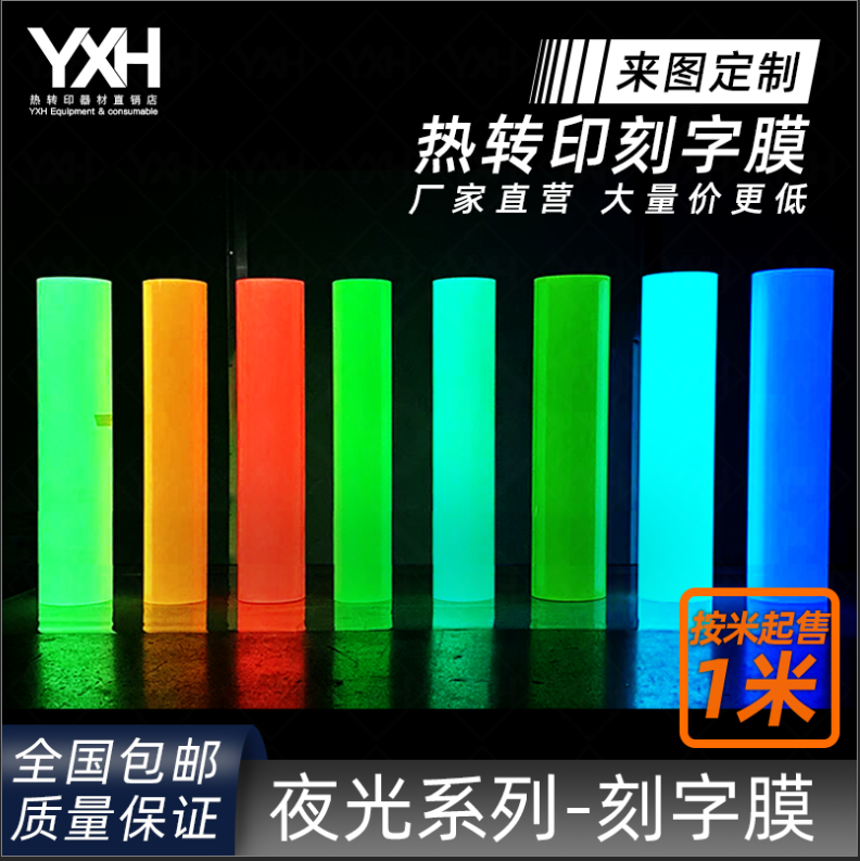 Factory direct sales of high-quality PU luminous thermal transfer lettering film easy to discharge waste transfer cutting film YXH clothing custom transfer film