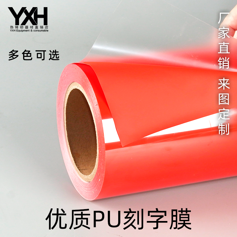 PU thermal transfer lettering film YXH clothing hot stamping personalized customization factory direct sales easy waste clothing transfer film