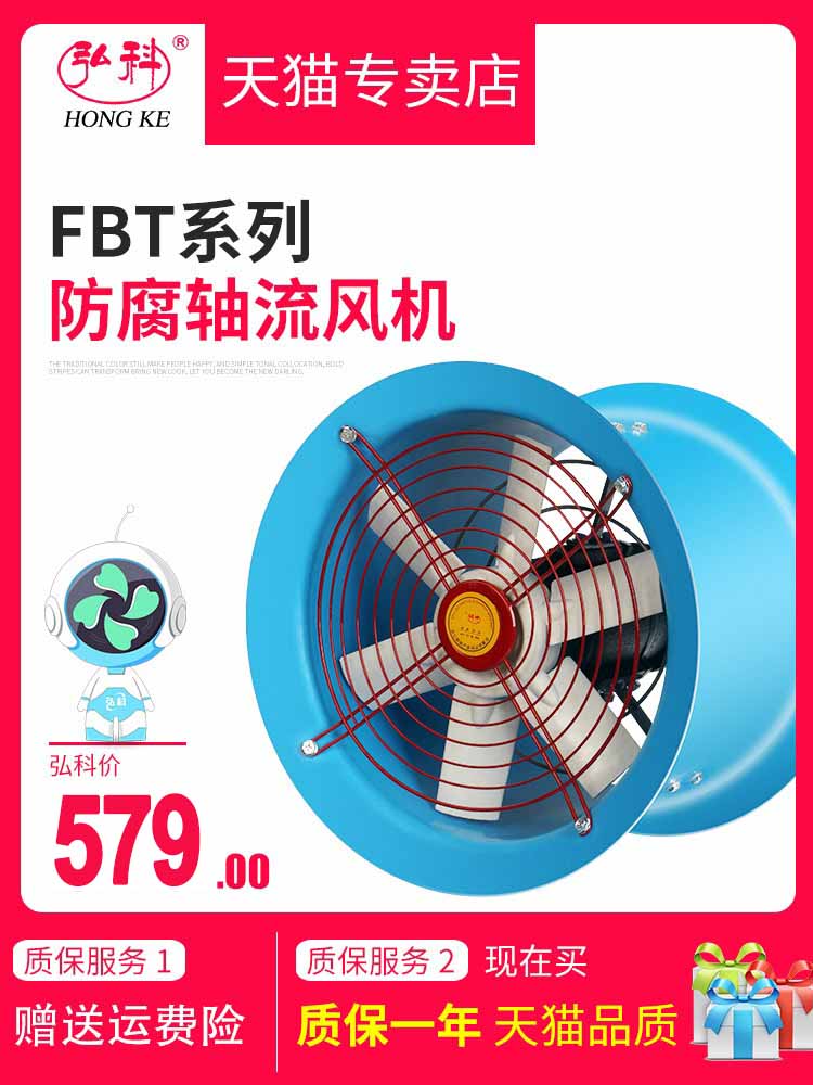 FBT35-11 anti-corrosive explosion-proof glass fiber axial flow fan duct noise low plant ventilator 220V dust removal