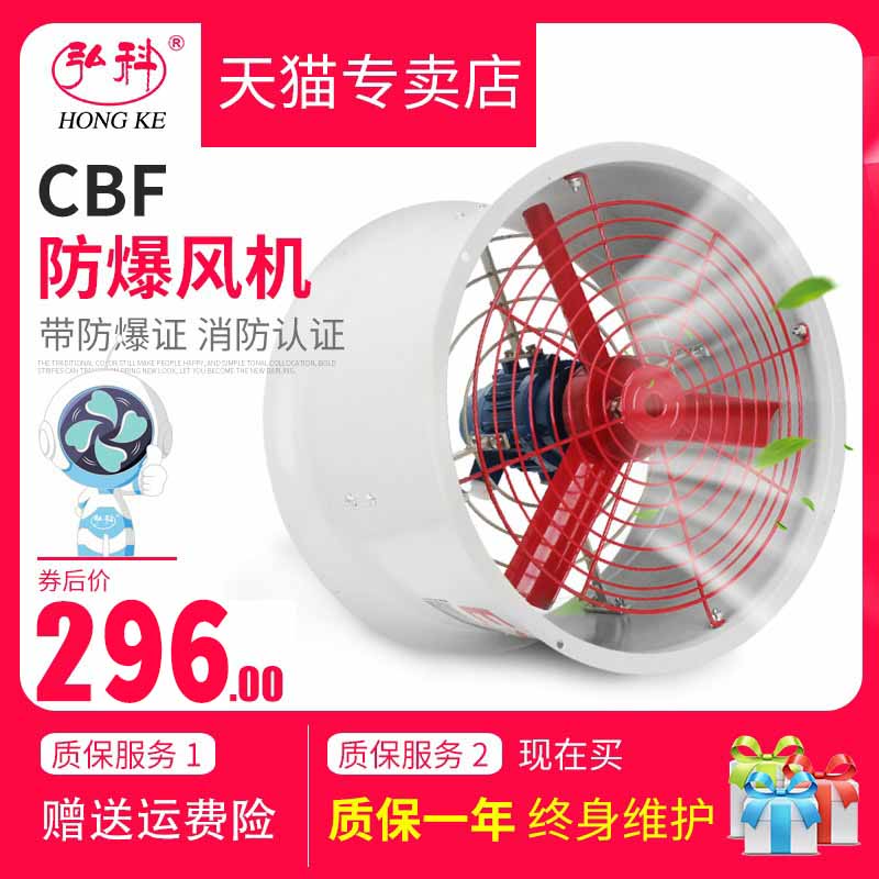 CBF-300 noise low explosion-proof axial flow fan 220V380V exhaust fan industrial exhaust fan fire exhaust CT4