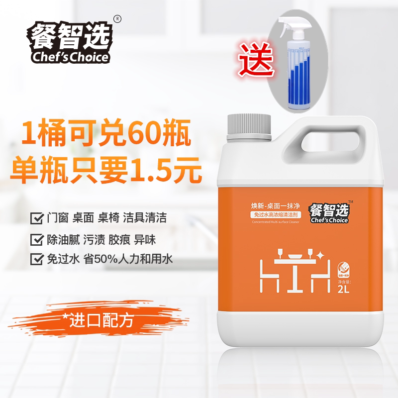 Meal Smart Selection Concentrated Countertop Desktop Oil Stain Kitchen Bathroom Glass Marble Multifunctional No-Rinse Cleaner 2L Meal Smart Selection Concentrated Countertop Desktop Oil Stain Kitchen Bathroom Glass Marble Multifunctional No-Rinse Cleaner 2L