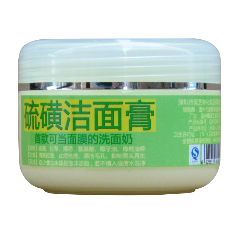 【天天特价】硫磺洗面奶控油祛痘除螨虫去螨膏去黑头皂洁面膏软膏