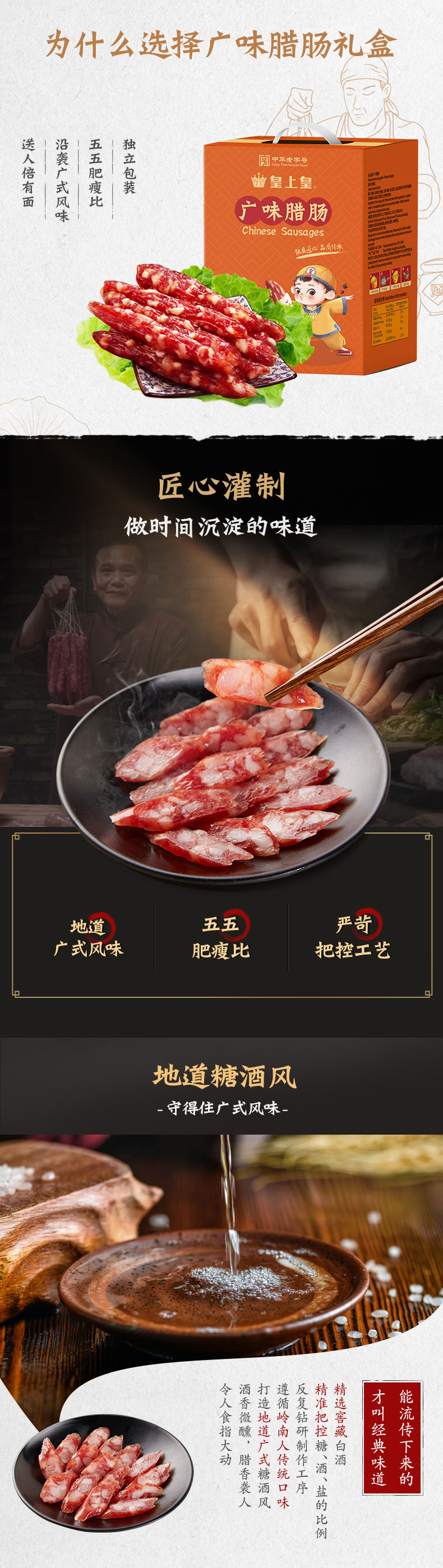 中华老字号 皇上皇 广式咸甜香肠 腊肠 920g礼盒包装 图2