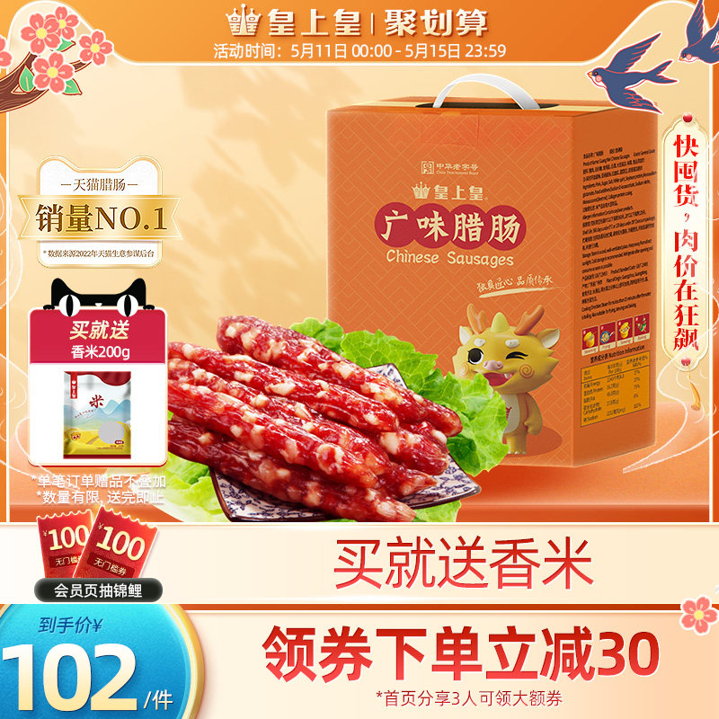 Emperor's sausage wide - flavored sausage 920g wide - plate sausage gift box sausage sausage box sausage hoarding