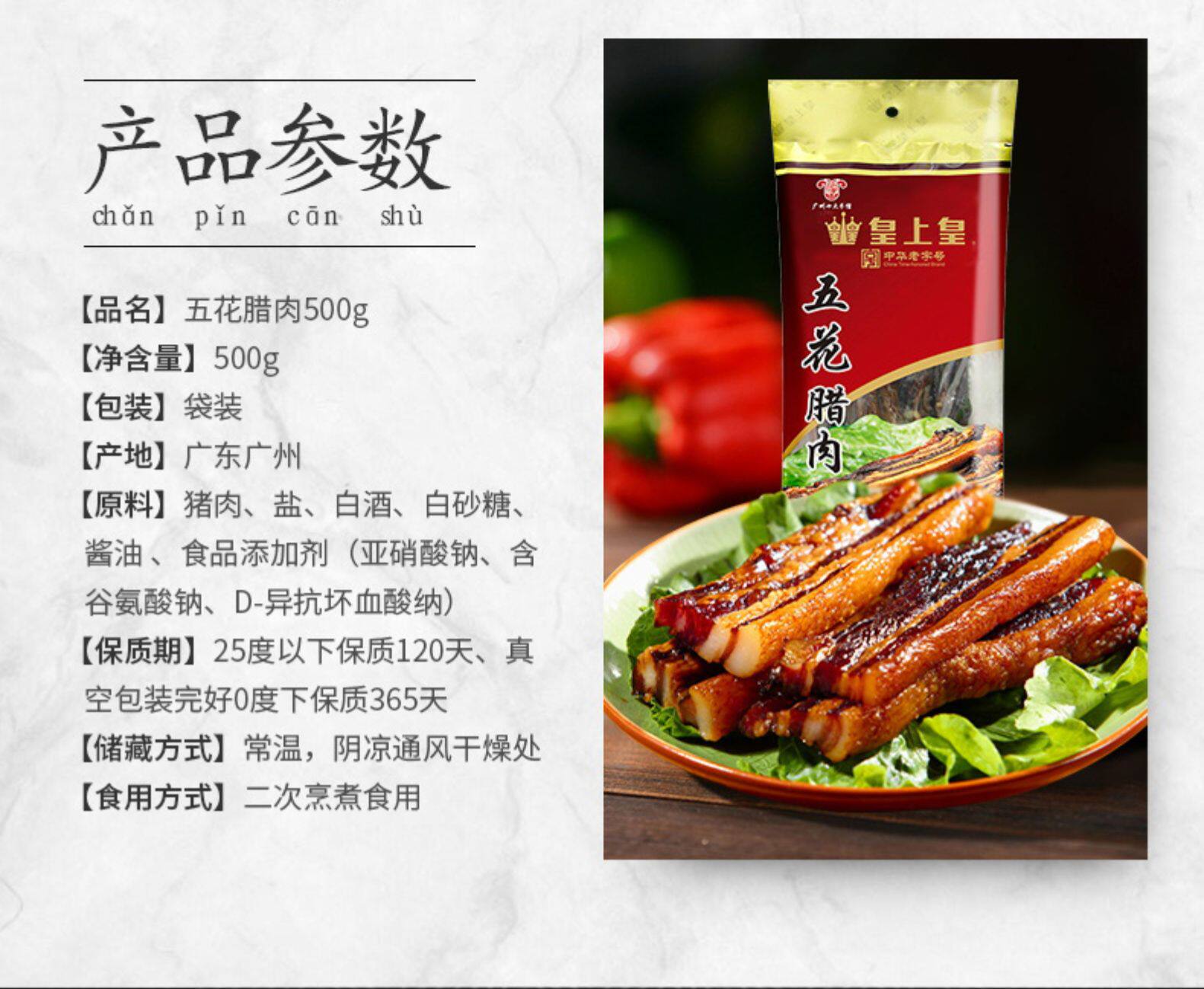 中华老字号 皇上皇 广式五花腊肉 500g 图3