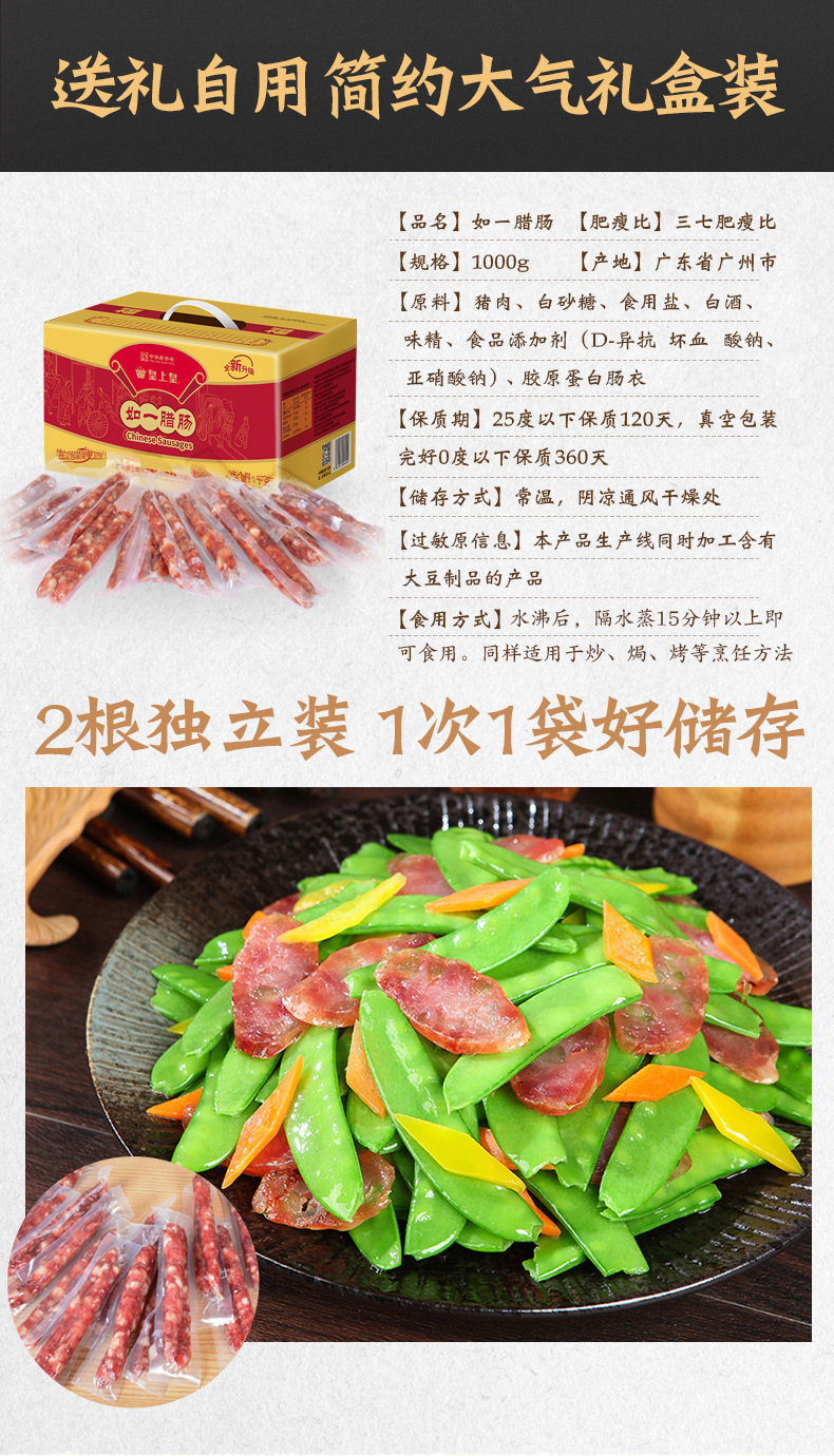 皇上皇 如一腊肠 1000g 纯猪肉无淀粉 图5