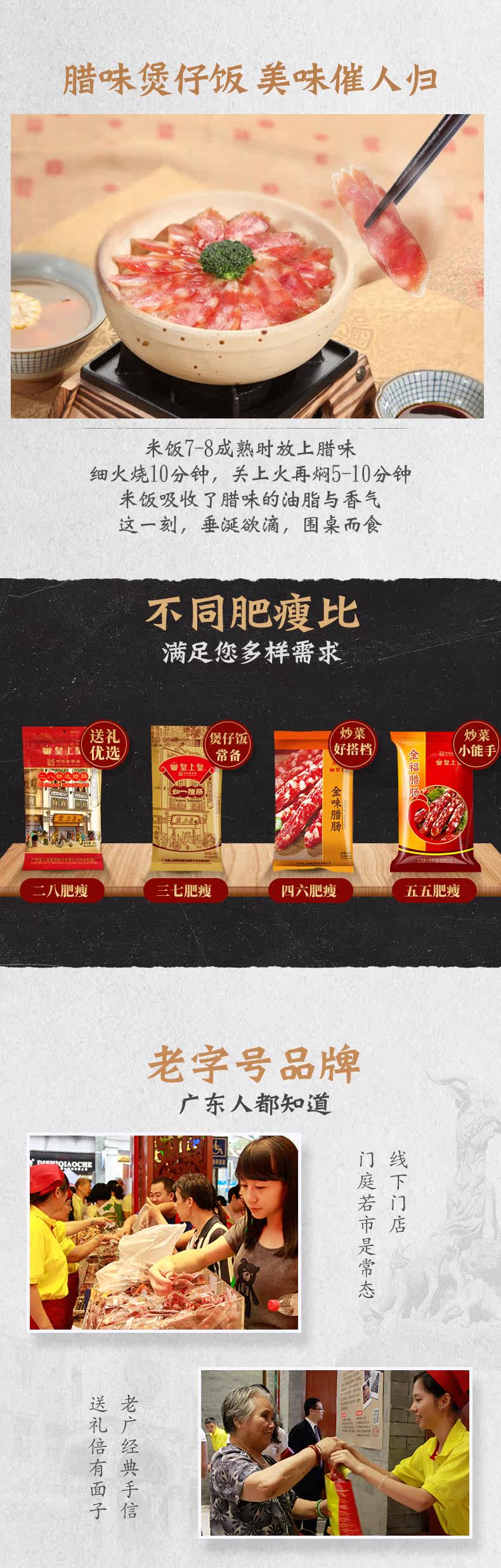 中华老字号 皇上皇 好事成双 五五肥瘦 咸甜味广式香肠 600g 图6
