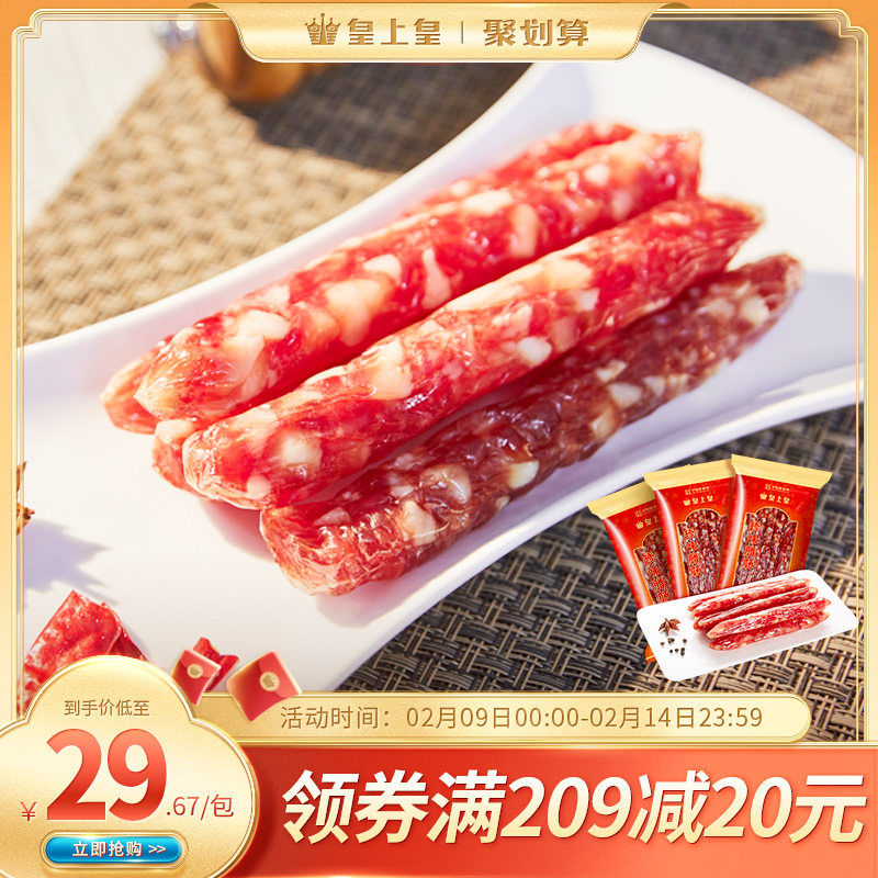 Emperor Emperor Cantonese rare sausage 220g*3 authentic Guangdong Cantonese sausage dried meat specialty Guangzhou flavor