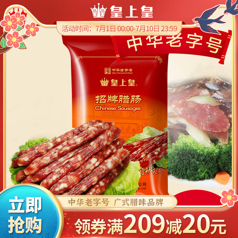 Real Emperor's Sausage Sign Sausage 500g Guangdong-style Sausage Preserved in Guangdong Teryield Old Words to send Lilly to the Lite