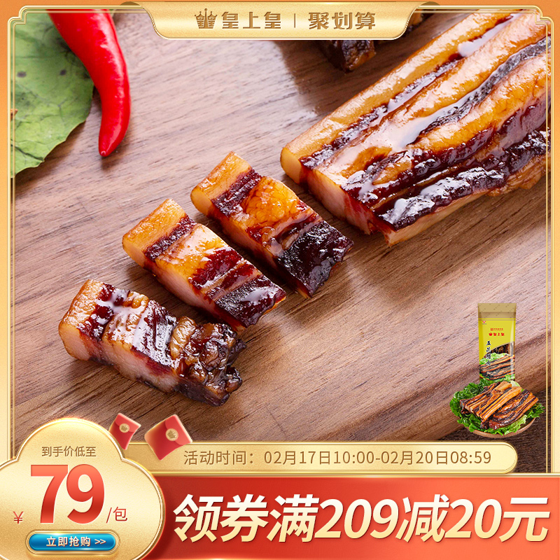 Emperor Emperor Pork Belly 400g Guangdong Cantonese Flavor Cured Pork Farmhouse Bacon Old Brand New Year Bacon