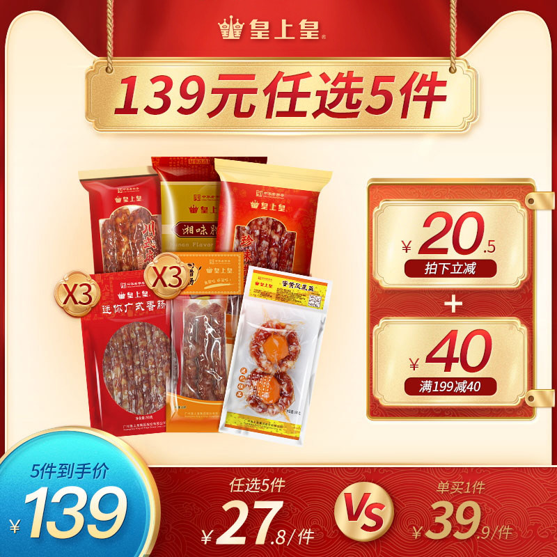 (139 yuan optional 5 pieces)Emperor Emperor sausage bacon egg yolk lamp Guangdong sausage authentic Guangdong sausage specialty