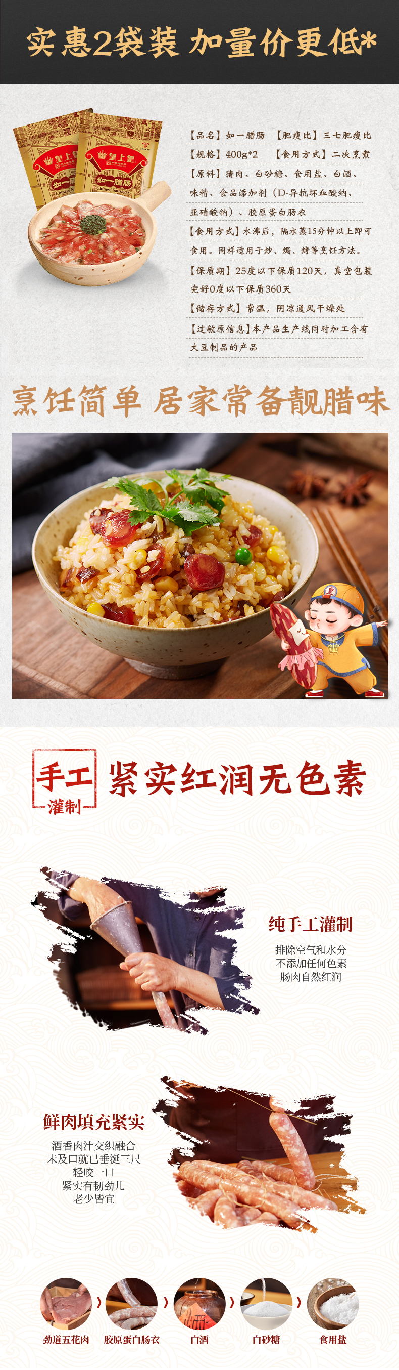 中华老字号 皇上皇 三七肥瘦 如一腊肠 300g/袋 图3