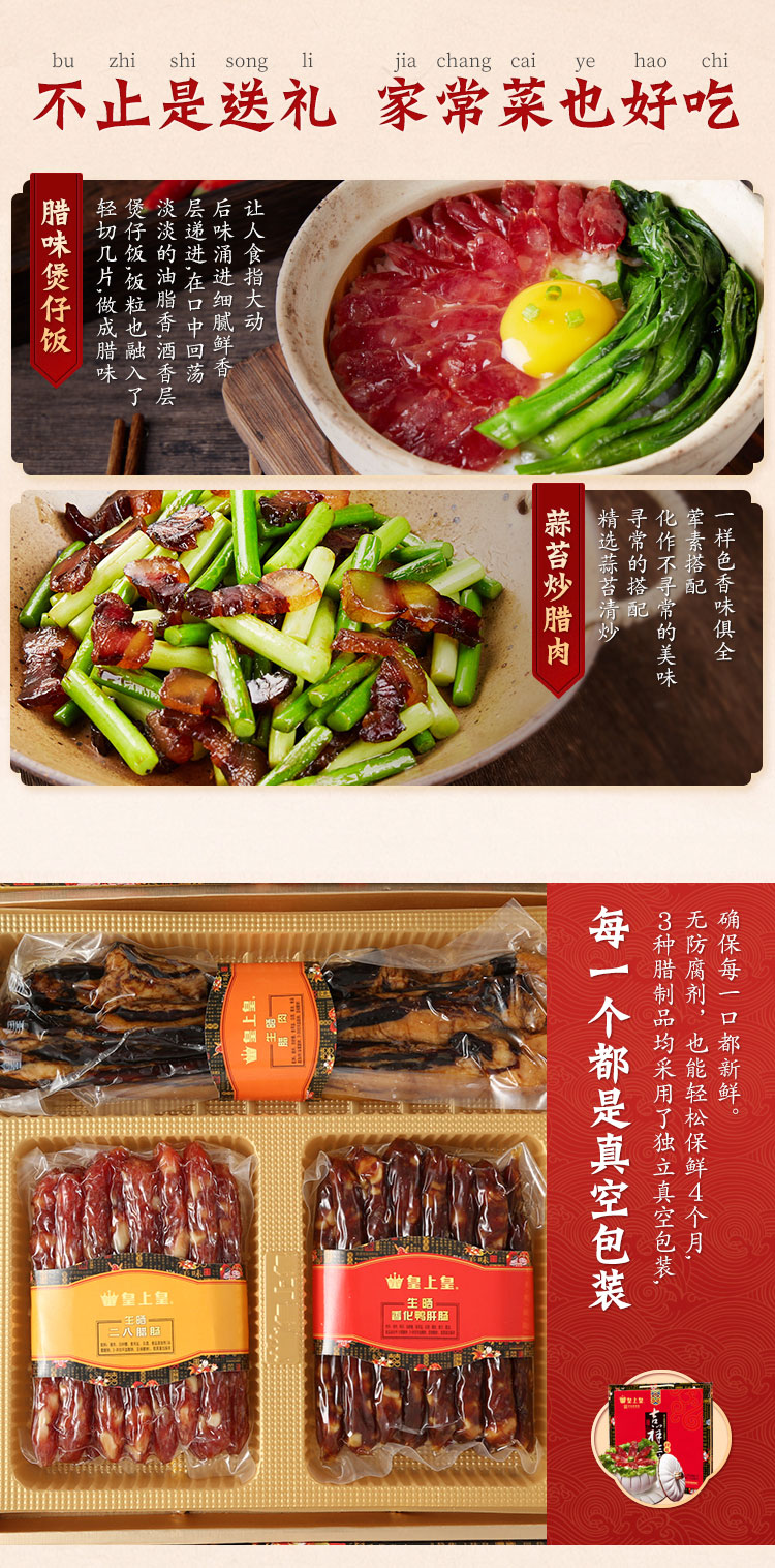 皇上皇 吉祥三宝腊味礼盒 1500g 图3